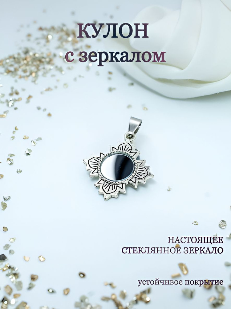 Подвеска Амулет #1