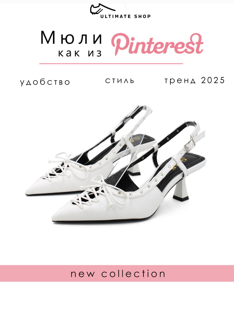 Мюли Ultimate shop #1