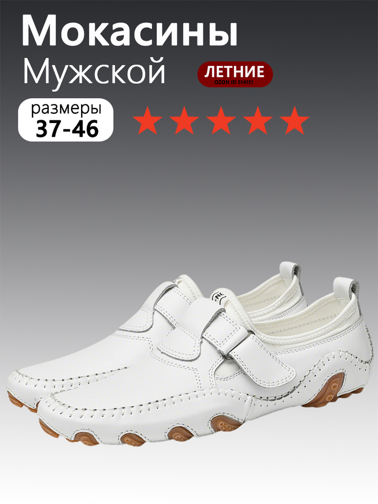 Мокасины #1