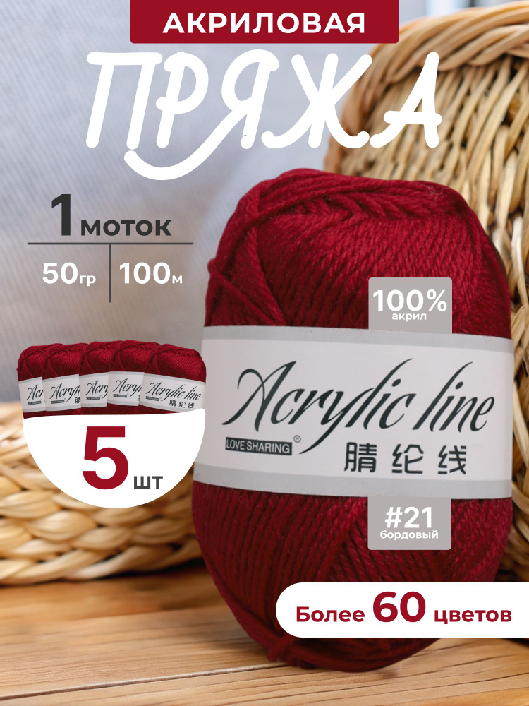 Пряжа #1