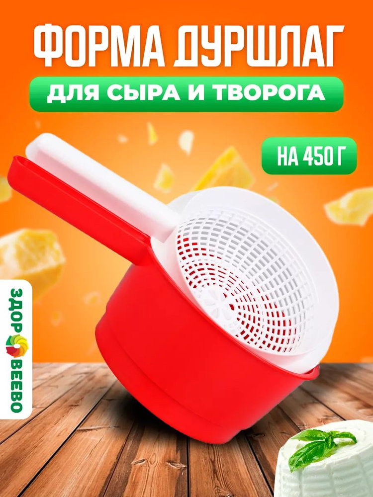 Форма дуршлаг для сыра и творога на 450 гр #1