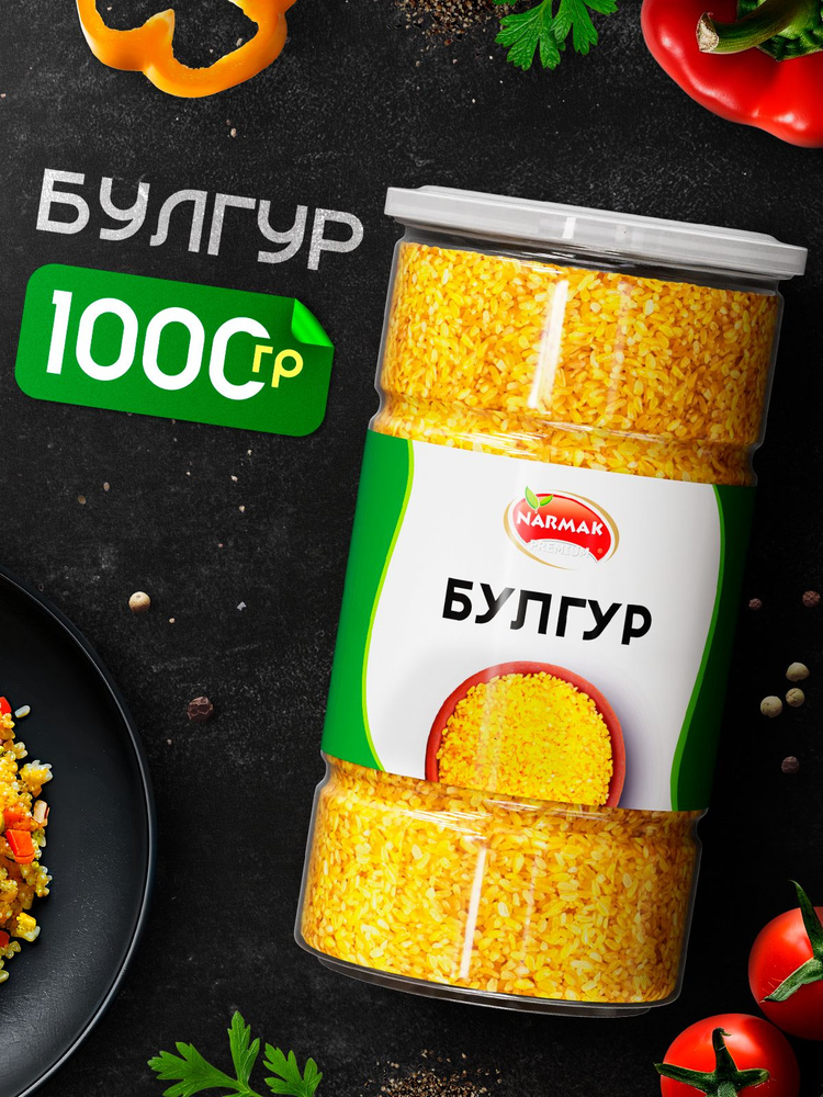 Булгур крупа пшеничная 1000г Narmak #1