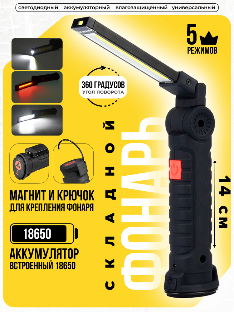 Фонарь ручной #1