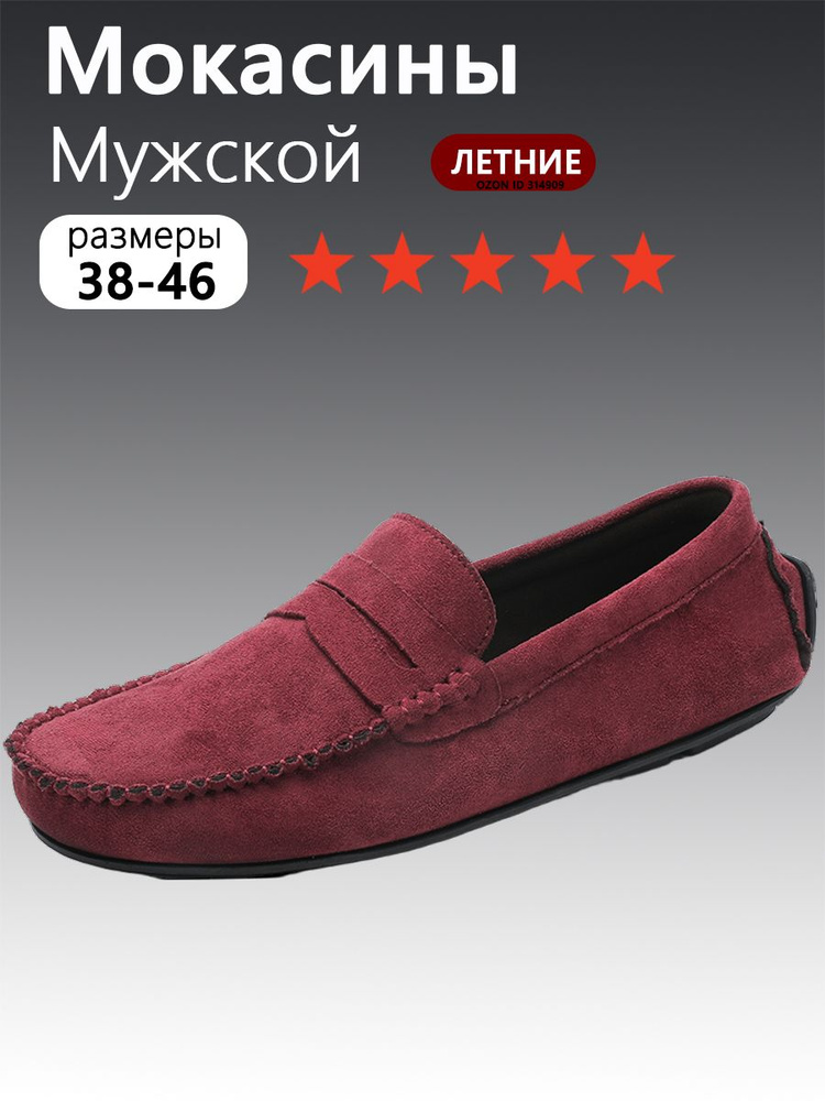 Мокасины #1