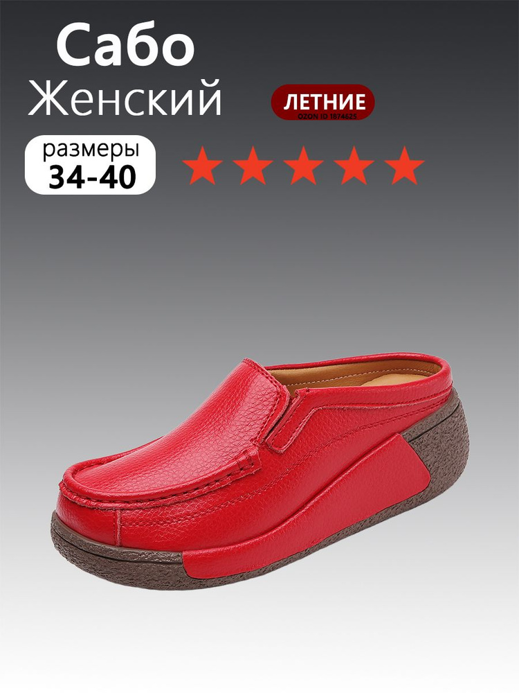 Сабо #1