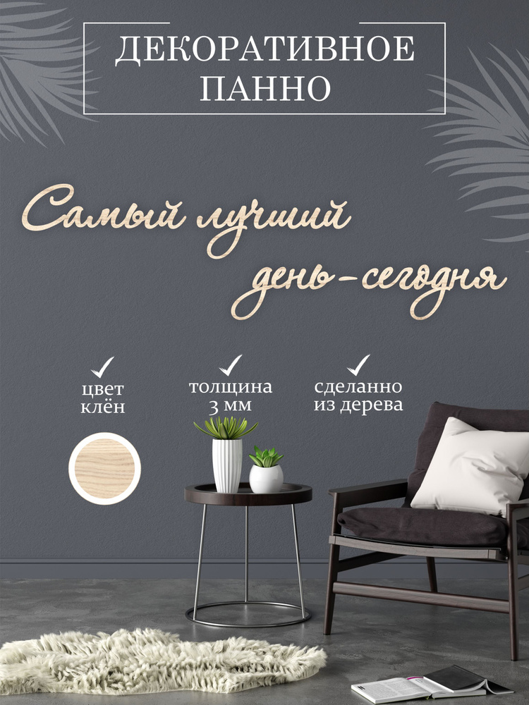 Панно #1