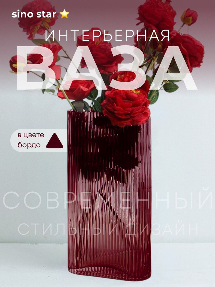 Sino star Ваза, 28 см , стекло, 1 шт #1