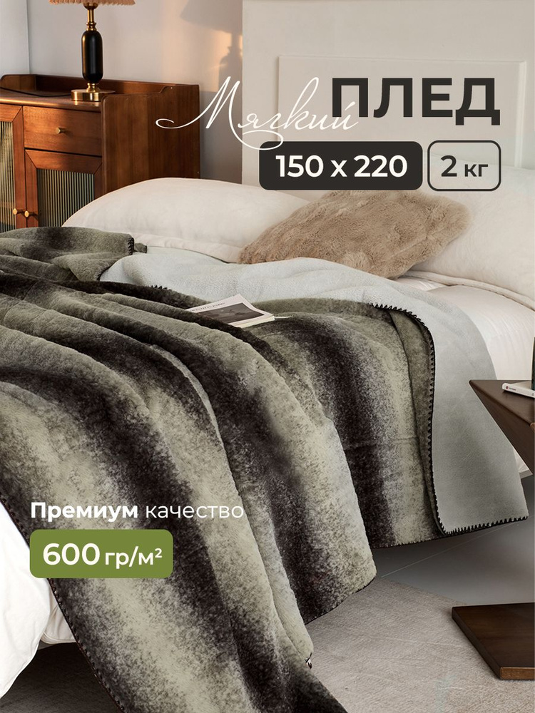 Плед, покрывало #1