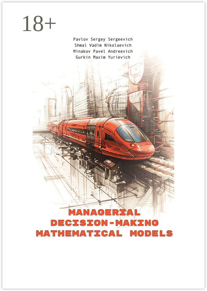 Managerial decision - making mathematical models | Pavlov Sergey #1