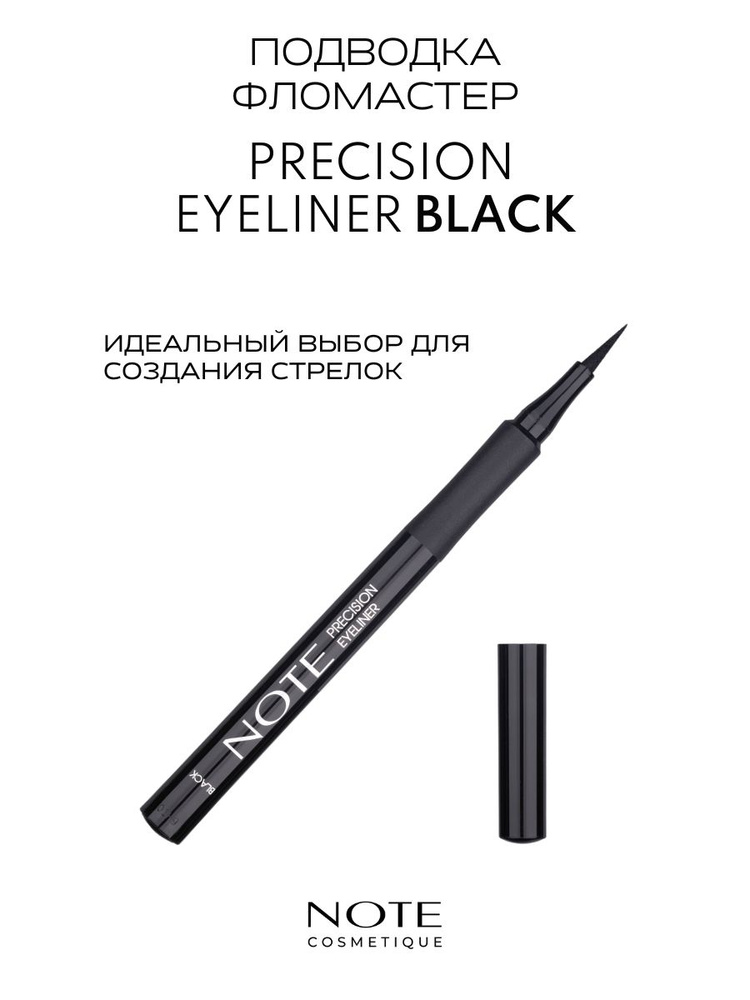 NOTE PRECISION LINER Подводка-фломастер для глаз купить на OZON по ...