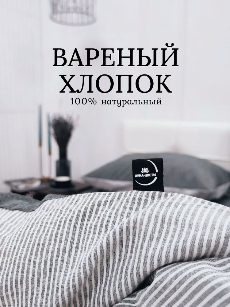 ЛУНА-ЦВЕТЫ Комплект постельного белья Евро макси вареный хлопок 220x240 см, наволочки 50x70, простыня #1