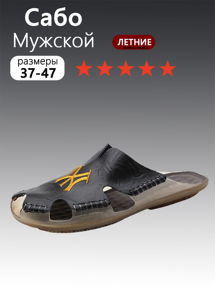 Сабо #1