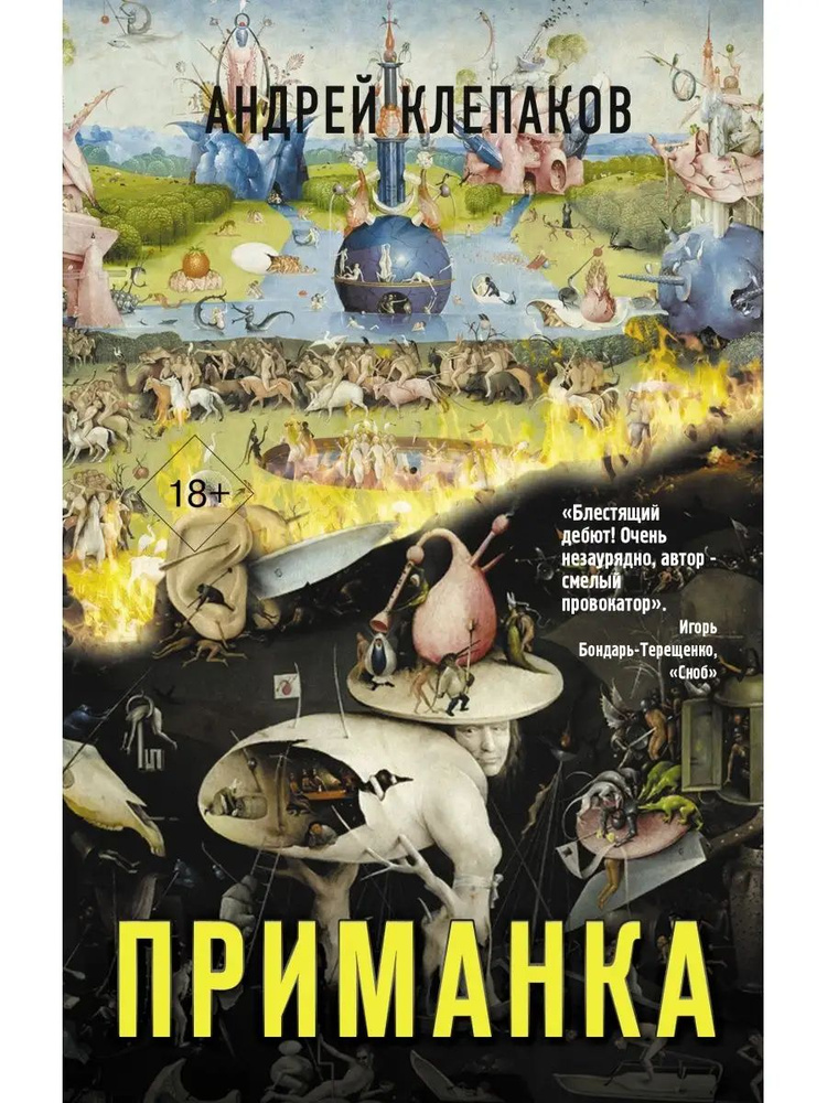 Приманка #1