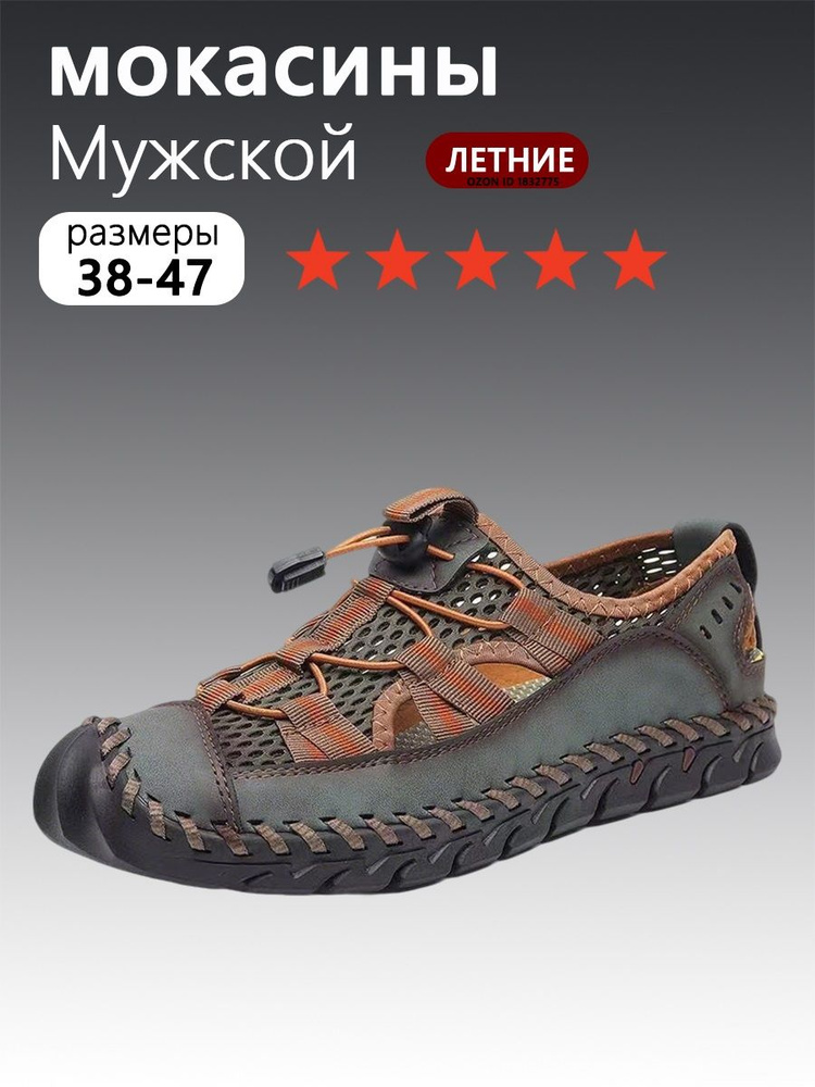 Мокасины #1