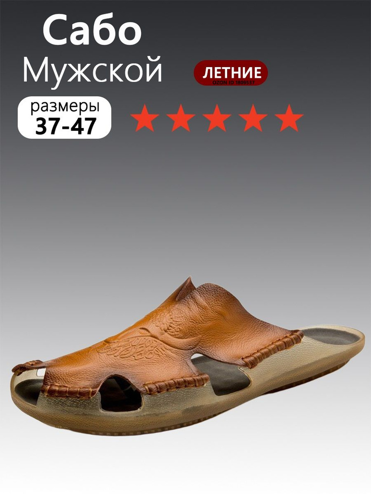 Сабо #1