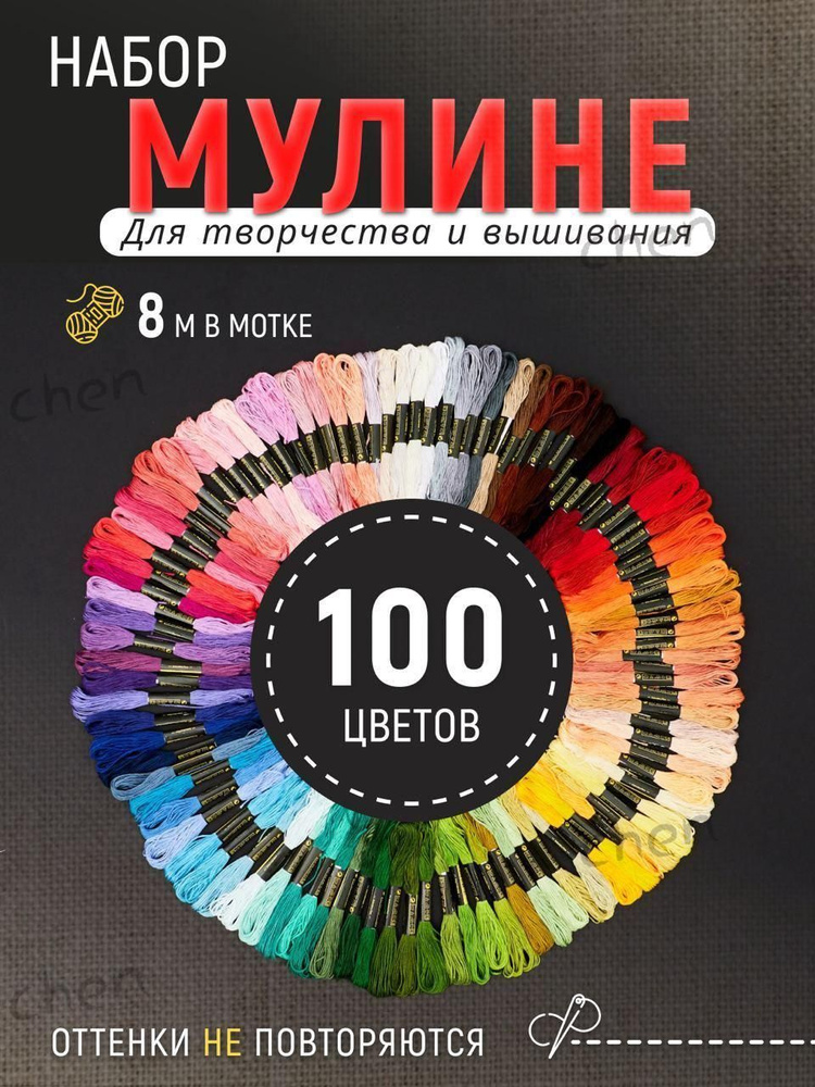 Мулине #1