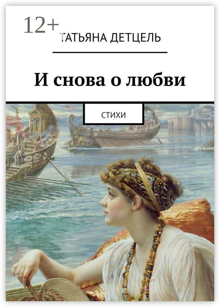 И снова о любви. Стихи #1