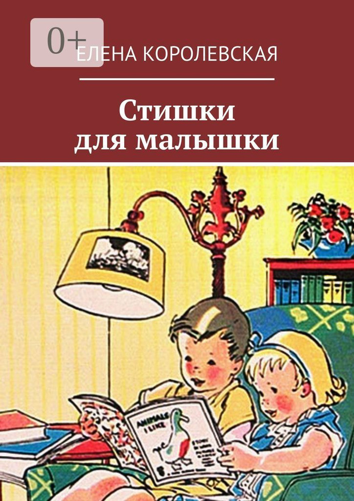 Стишки для малышки | Королевская Елена #1