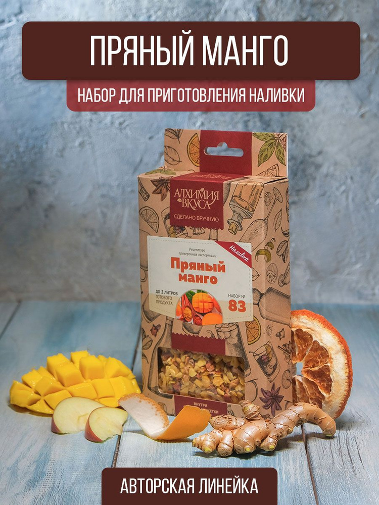 Настойка для самогона Алхимия вкуса "Пряный манго", 79 г #1