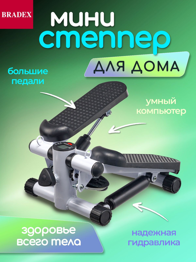 Степпер Министеппер #1