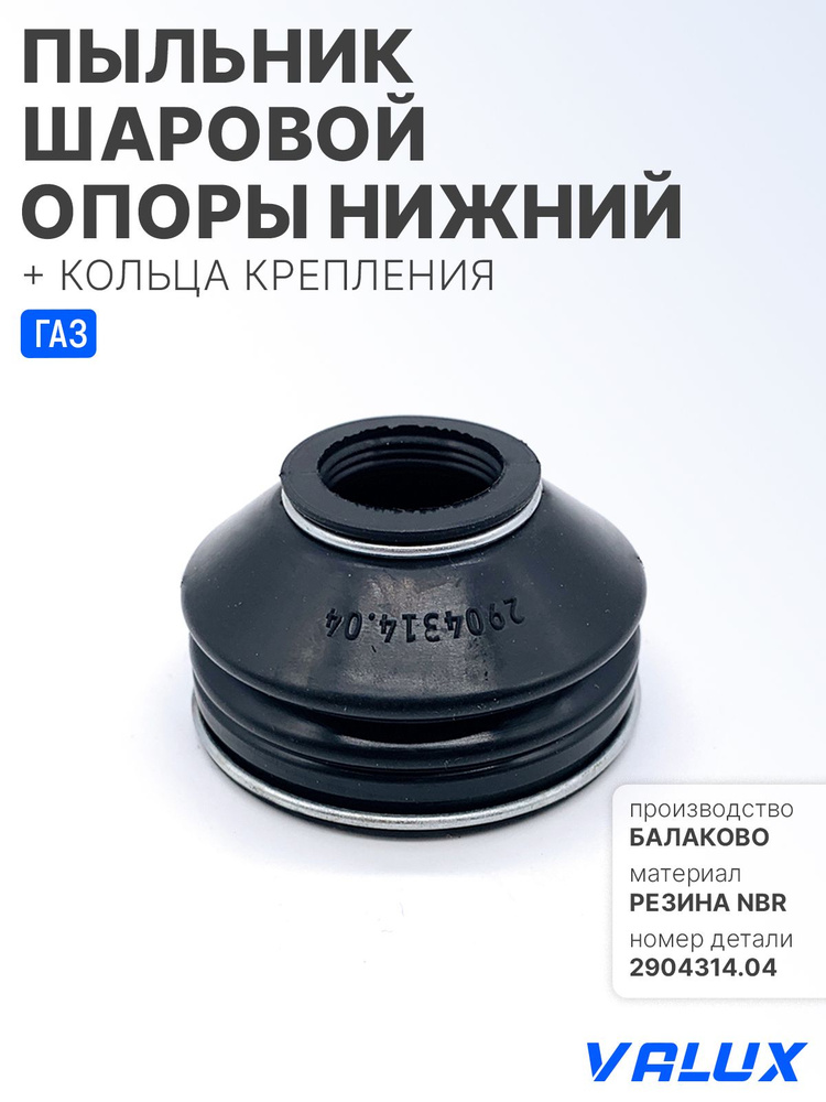 Пыльник шар. пальца ГАЗель NEXT нижний