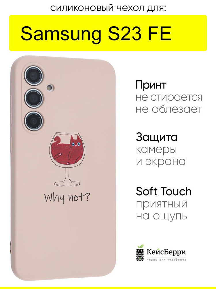 Чехол для Samsung Galaxy S23 FE, серия Soft #1
