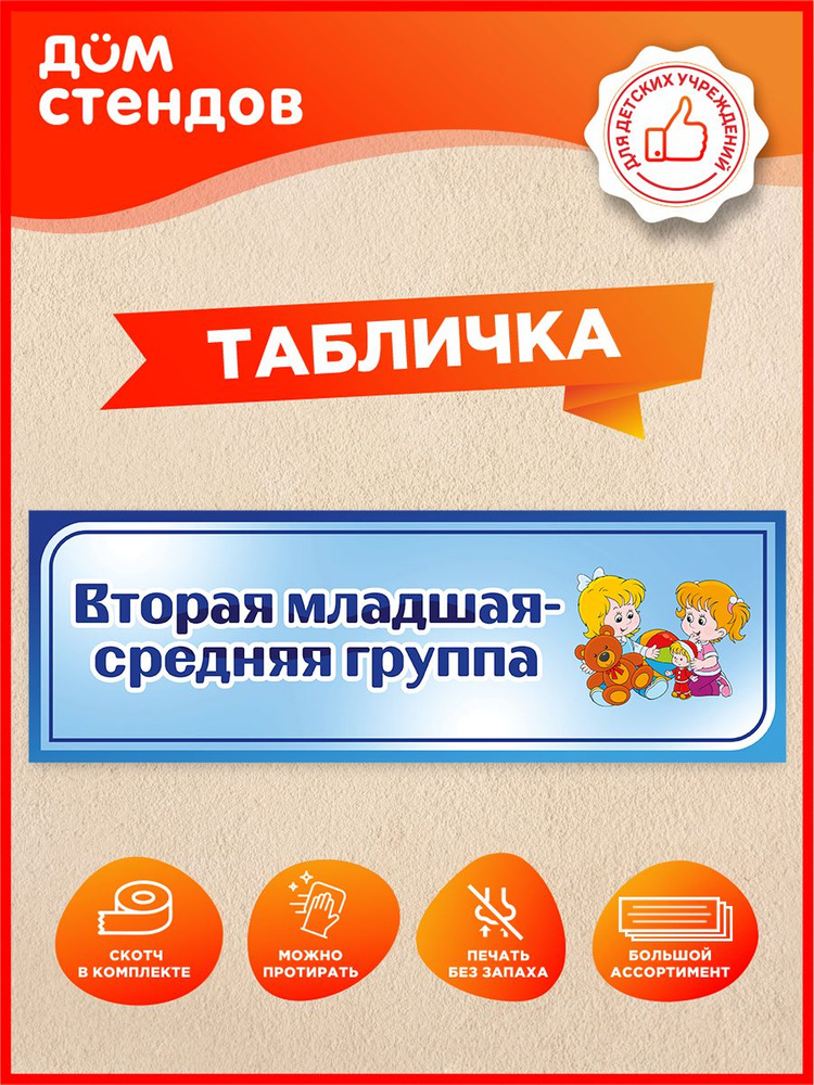 Табличка, Дом стендов, Музыкальный работник, 30 см х 10 см, для детского сада, на дверь #1