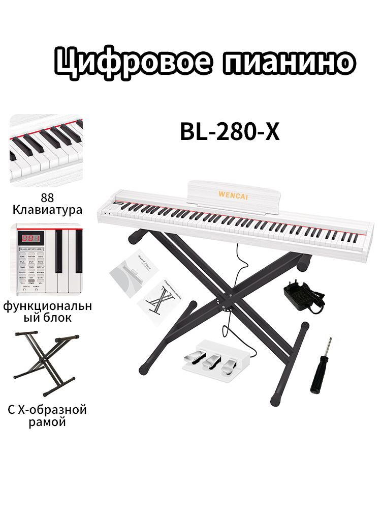 Пианино международного стандартного размера, цифровой Bluetooth, три ...