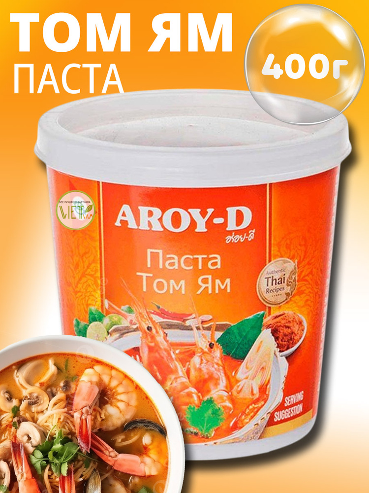 Паста Aroy-D Том Ям в банке, 400 г #1