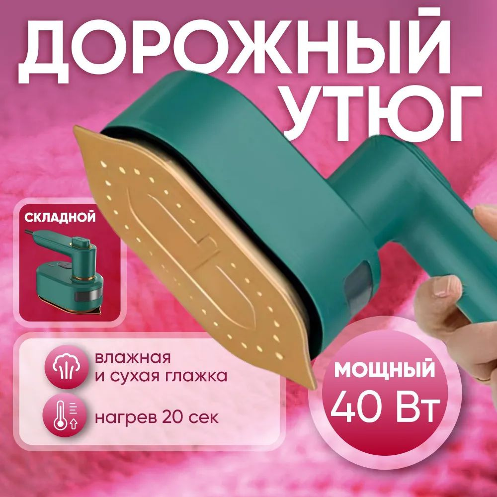 Утюг #1