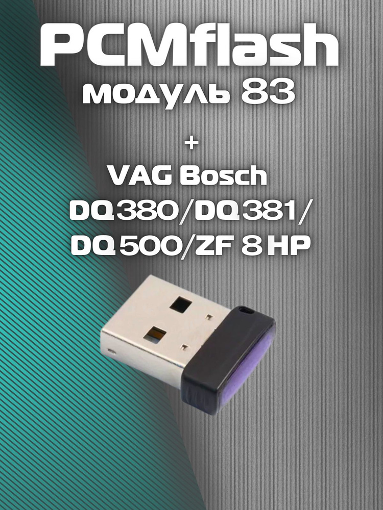 PCMflash-Модуль 83 #1