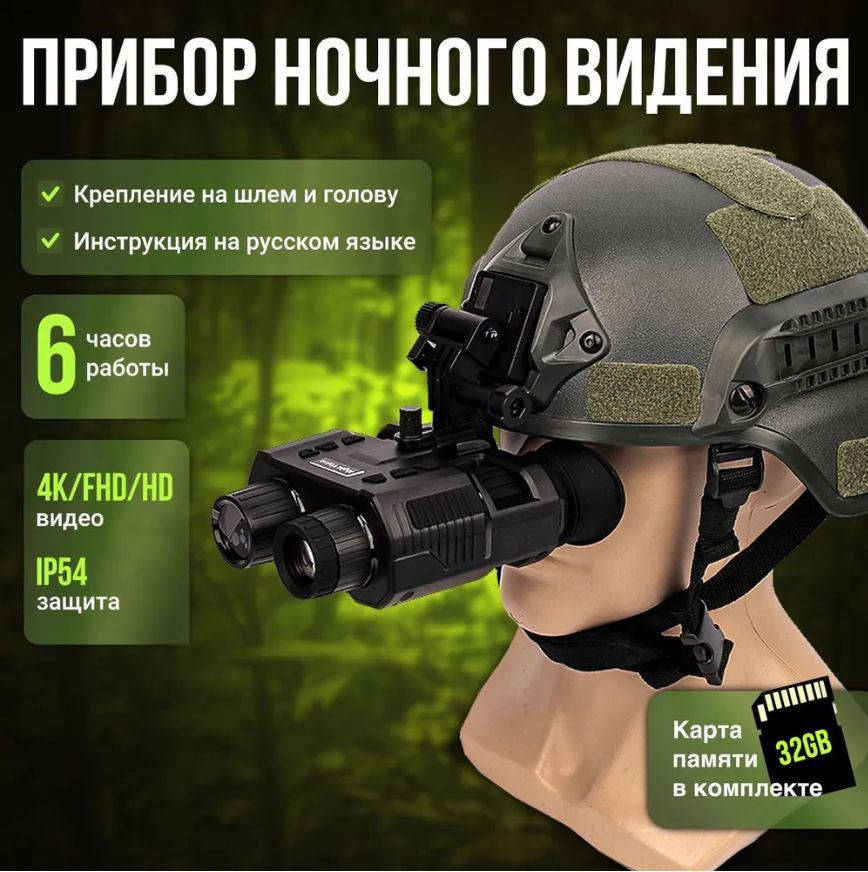 Бинокль #1