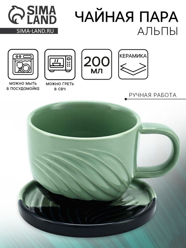 Чайная пара Альпы : кружка 200 мл, блюдце d 10 см, Dolce Ceramo #1