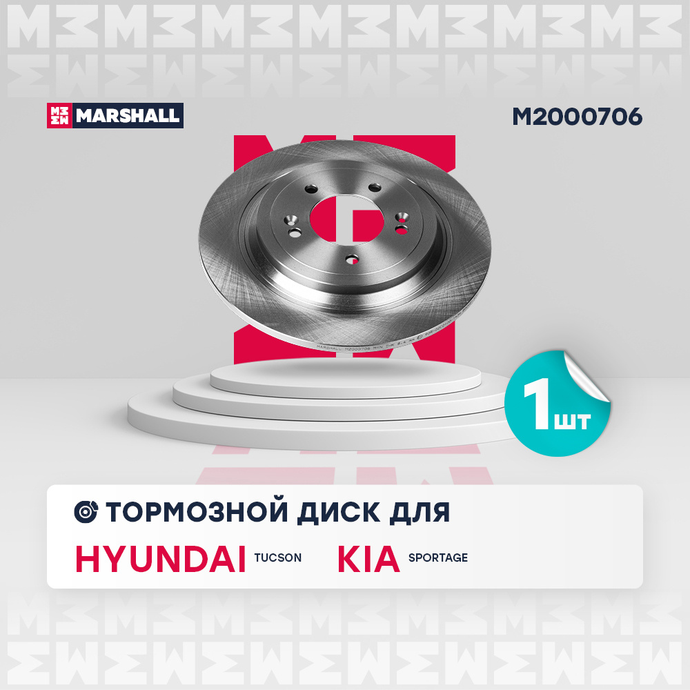 Тормозной диск MARSHALL M2000706 #1