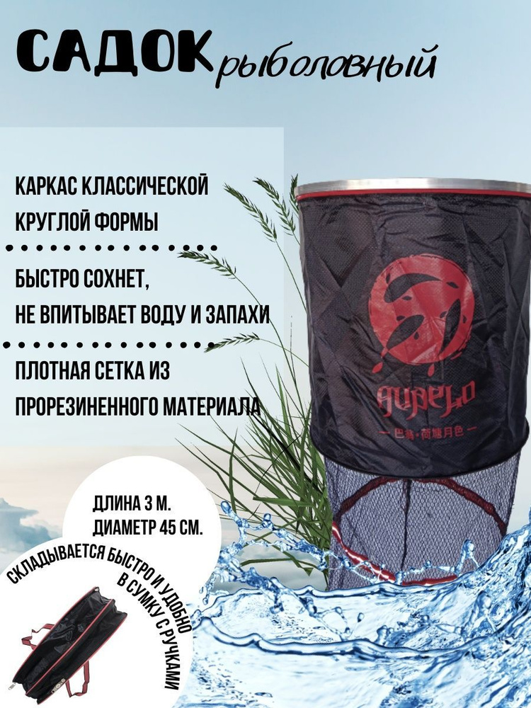 Садок #1