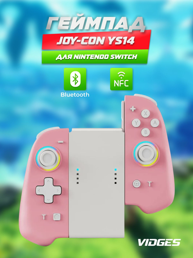Геймпад Joy-Con VIDGES YS14 для Nintendo Switch купить на OZON по
