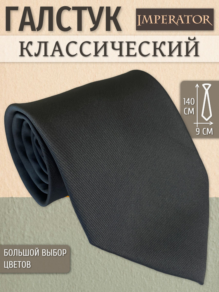 Imperator Галстук #1