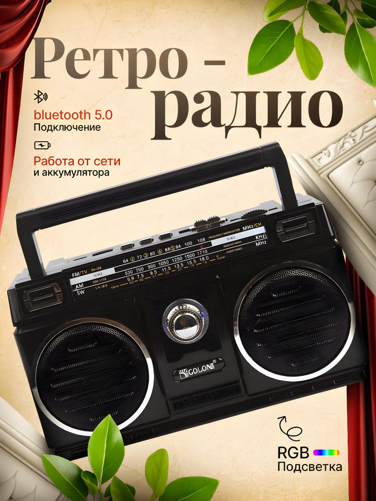 Радиоприёмник в ретро стиле, радио, от сети с аккумулятором, Bluetooth, MicroSD, USB для флешки, громкий #1