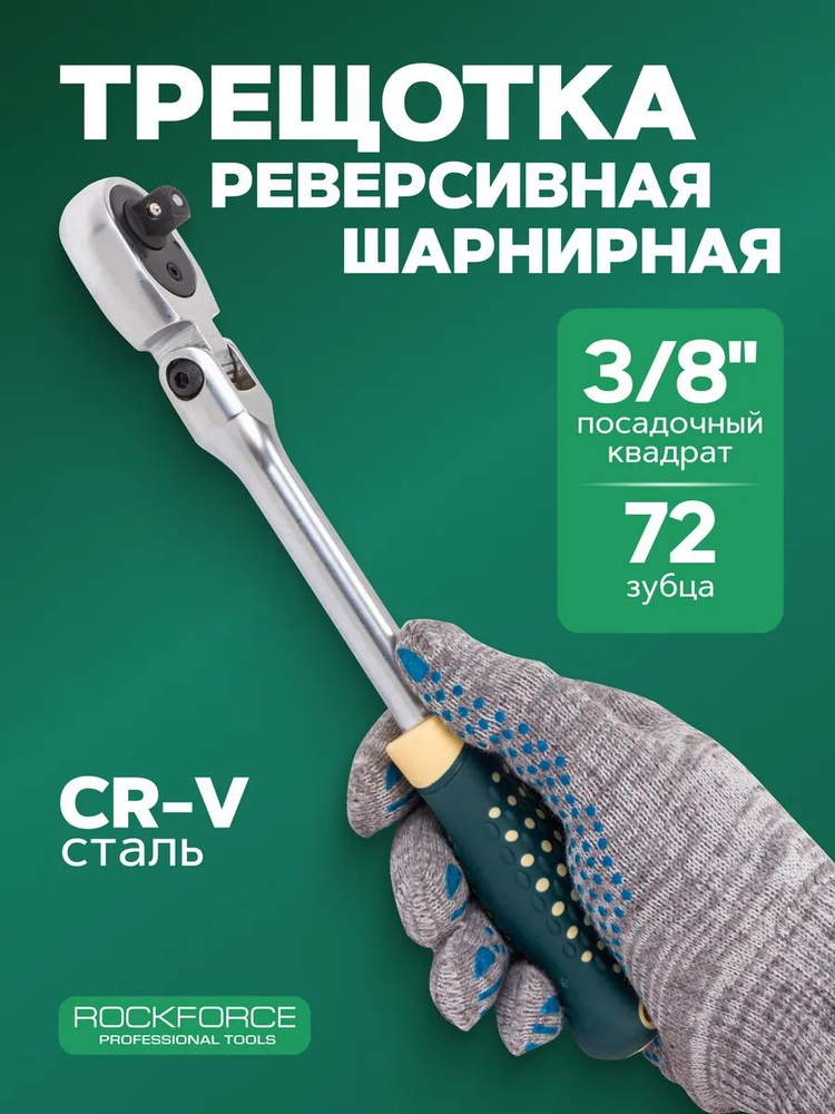 Трещотка 3/8" (LECAR)