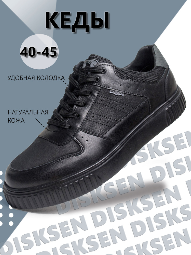 Кеды Disksen #1