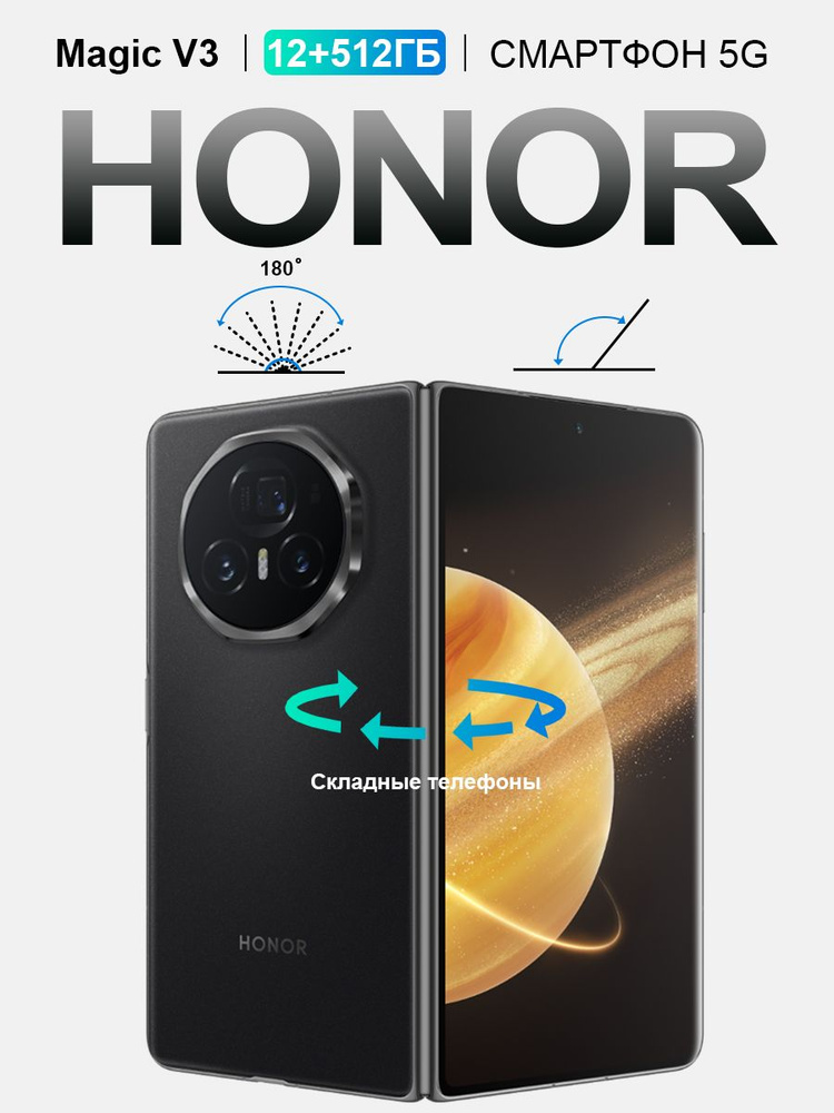グローバル版】HONOR Magic V3 12/512 ブラック｜新品