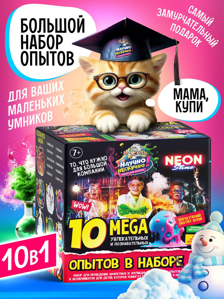 Большой набор для творчества - опыты и эксперименты для детей, 10 в 1 подарок для девочки, подарок для #1