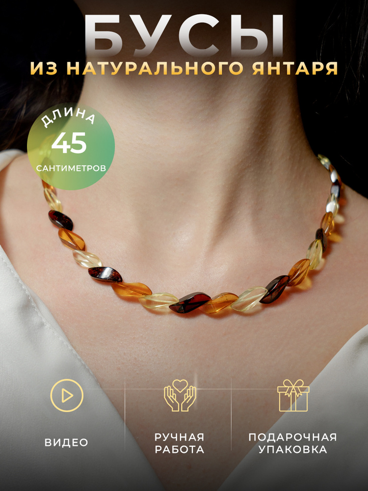 Бусы #1