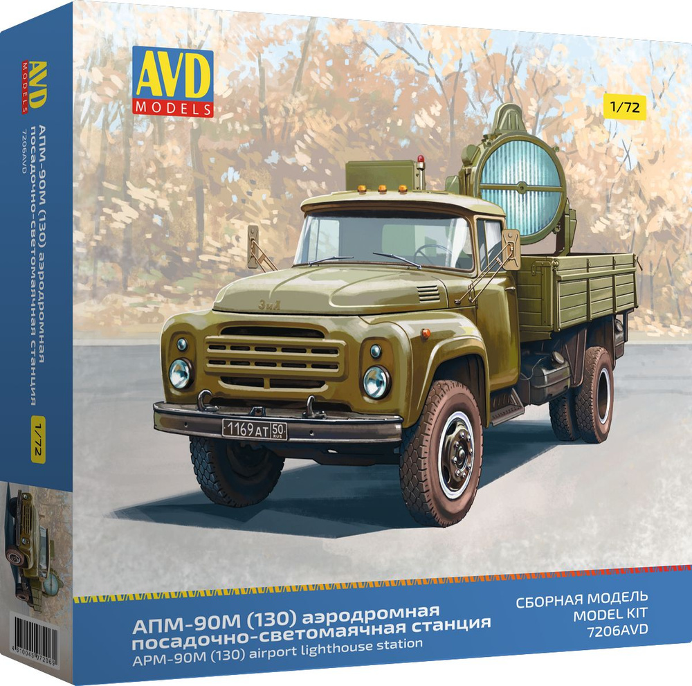 Сборная модель AVD MODELS АПМ-90М (130) аэродромная посадочно ...