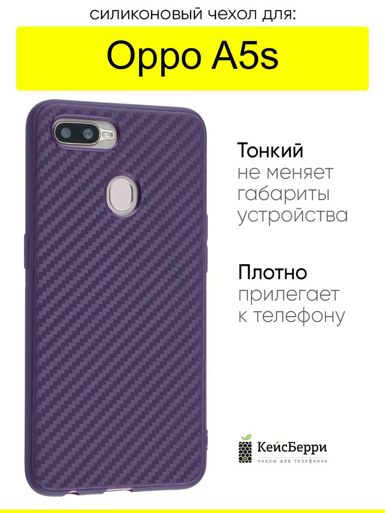Чехол для Oppo A5s, серия Carboniferous #1