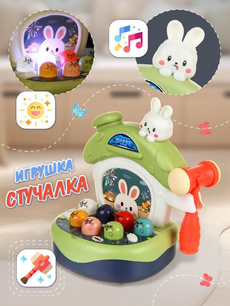 Игрушка-стучалка #1