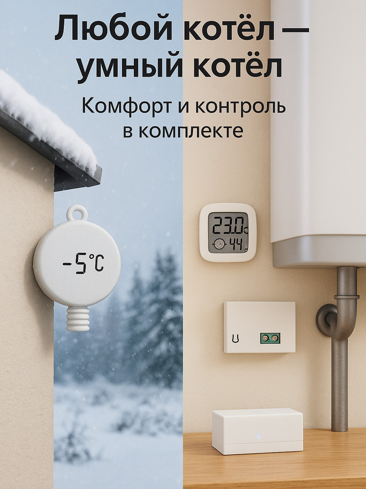 POK401X1 Комплект Умный котел ZigBee ПРО #1