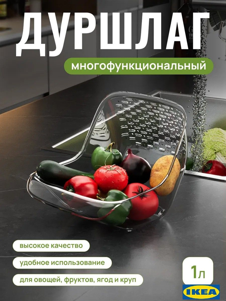 Дуршлаг #1