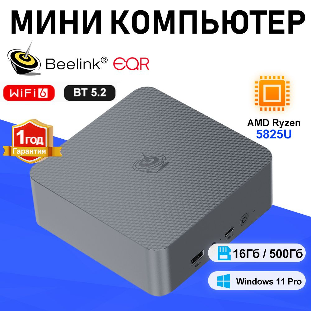Beelink Мини-ПК Мини ПК Beelink EQR5 5825U Windows 11 pro (AMD