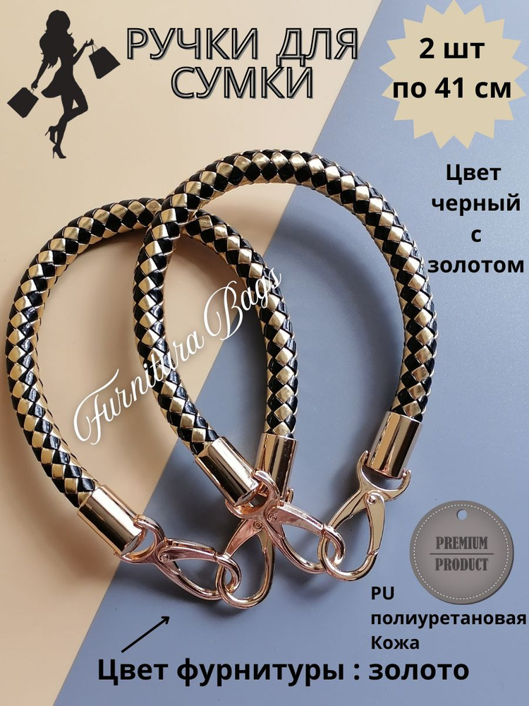 Ручки для сумки #1